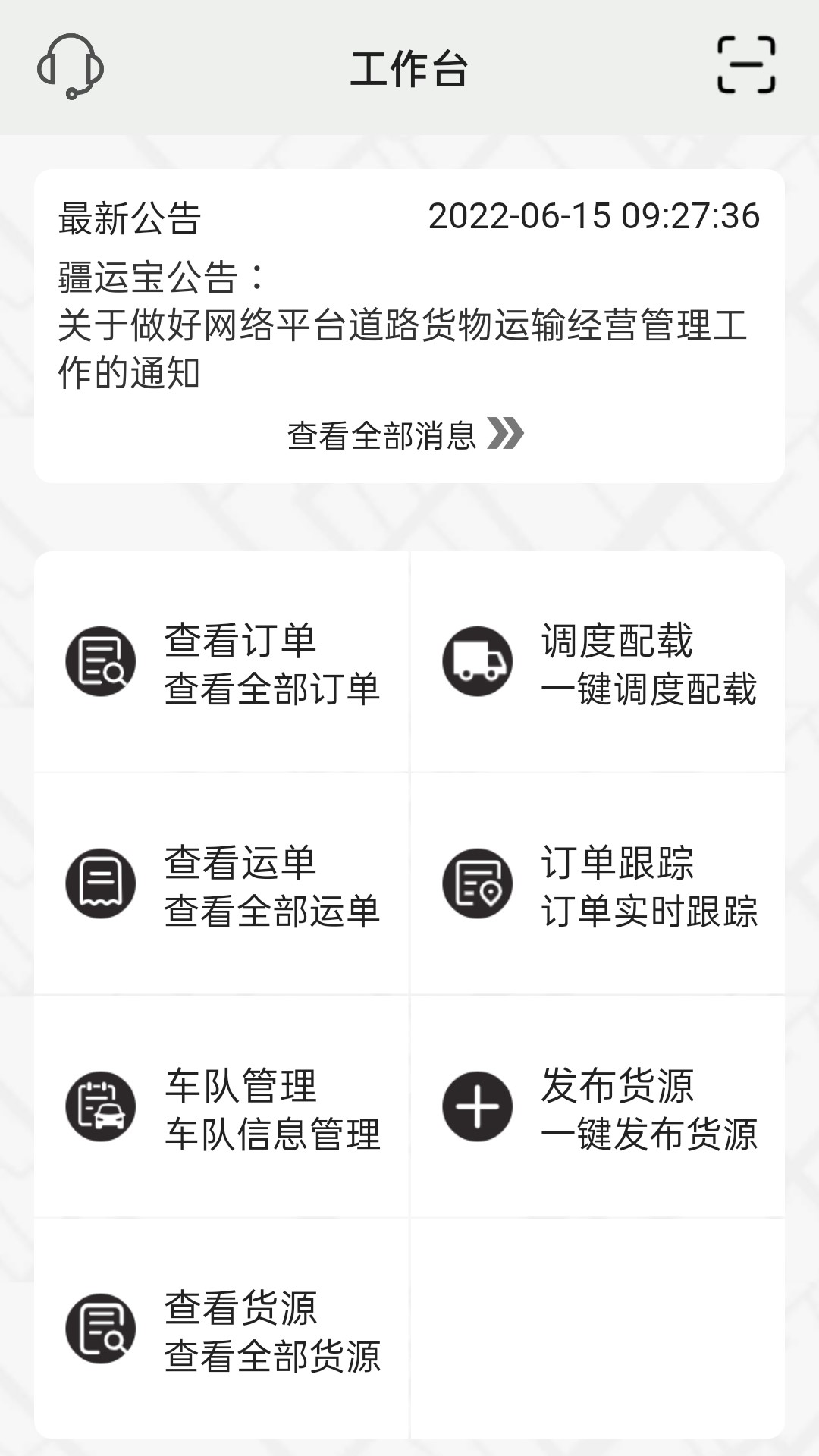 疆运宝  v3.4.0图2