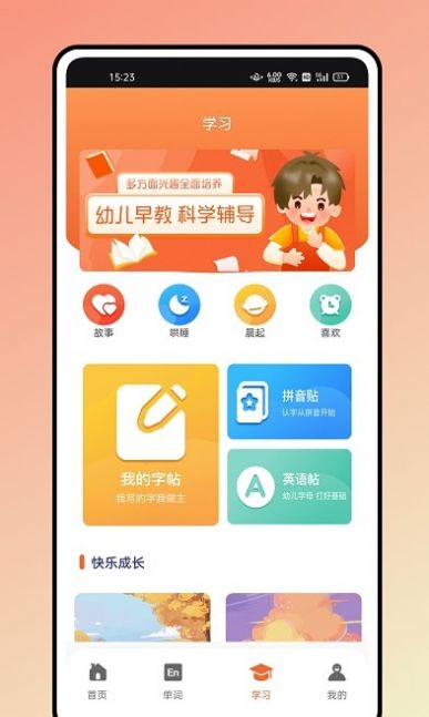 英语绘本故事  v1.0.0图2