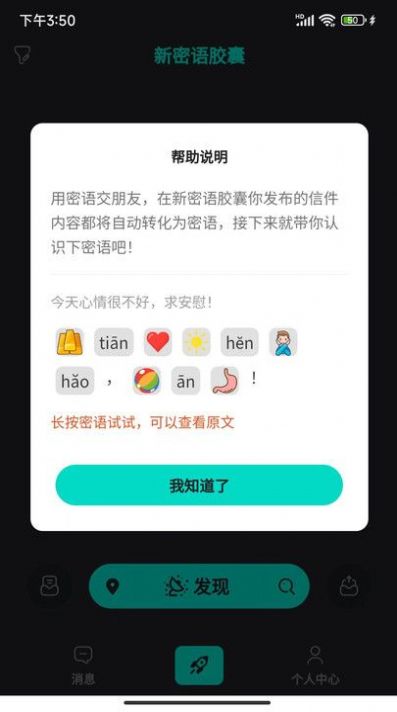 新密语胶囊  v1.0.2图3