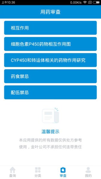 医脉通用药参考  v5.0.6图3