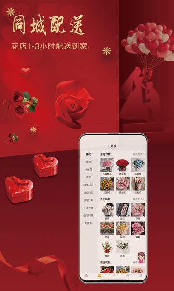 花佳鲜花  v2.3.8图1