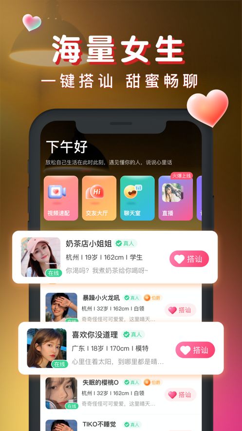 暖聊app  v2.47.0图2