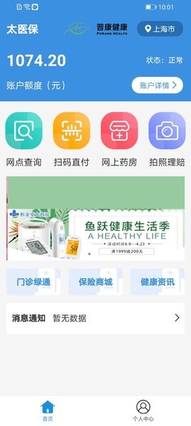 太医保  v1.4.2图2