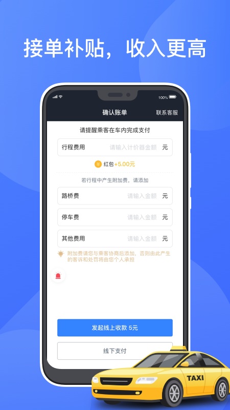 聚的出租app滴滴版