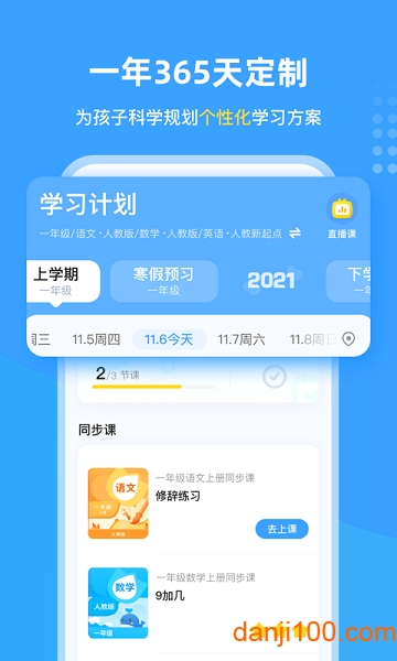 学宝原小学宝  v6.7.5图2