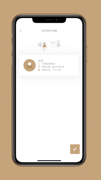 到店预约宝反馈  v1.1图1