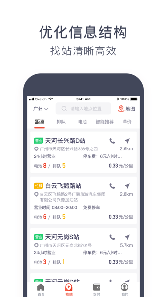 奥动换电  v1.0图1