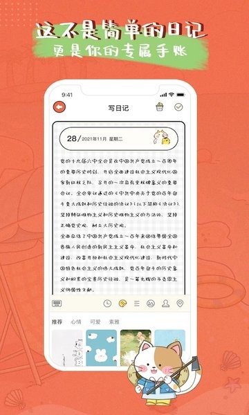 萌小喵日记  v1.1.3图2