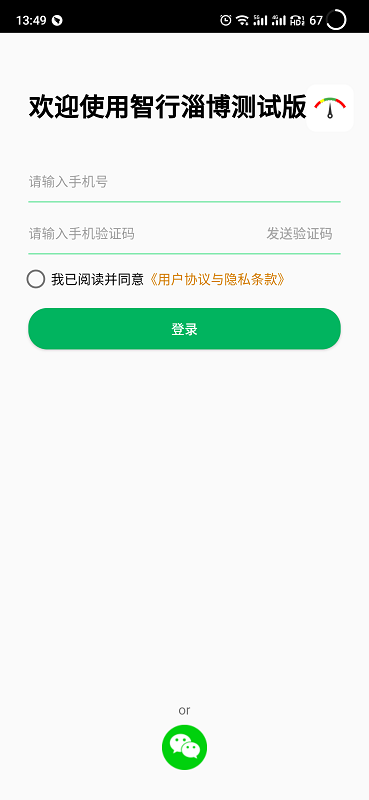 智行淄博导航版  v3.0.40图3