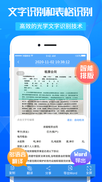 万能扫描王  v5.3.8图1