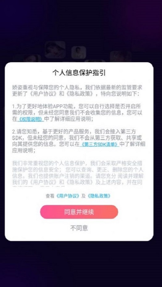 娇姿手机版  v1.0.4图3