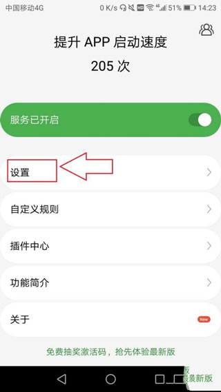 轻启动MIUI增强  v2.32.0图3