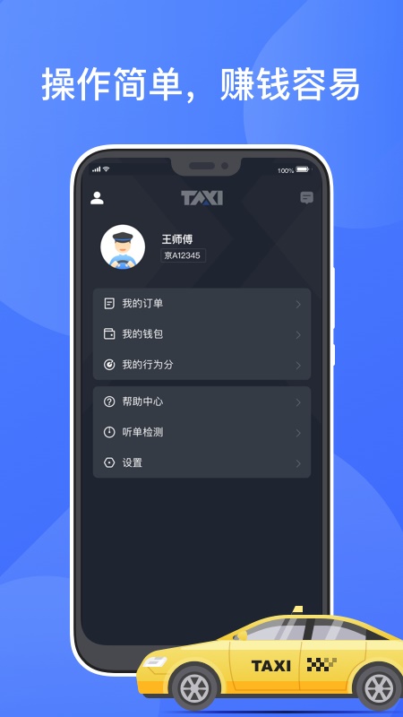 聚的出租app滴滴版  v4.00.5.0022图2