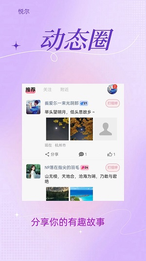 悦尔2024  v1.1.0图3