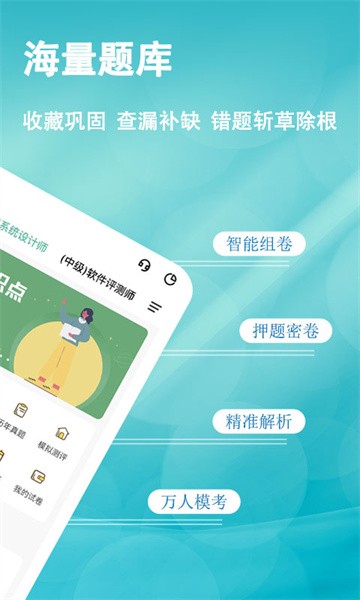 软考练题狗  v3.0.0.4图1