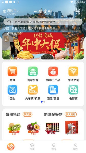 一码贵州电商平台  v1.8.1.0图3