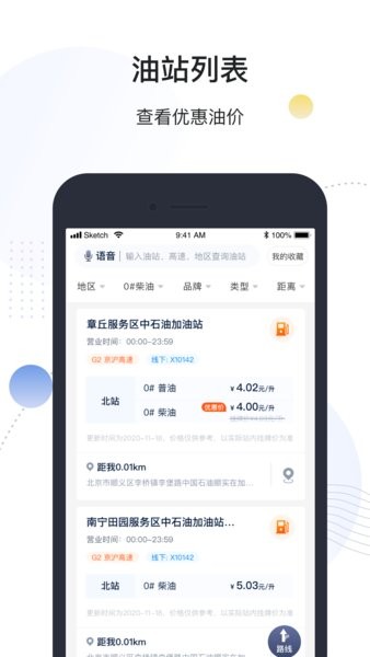 万金油司机加油  v5.3.0图1