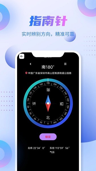 新北斗导航系统  v3.0图1