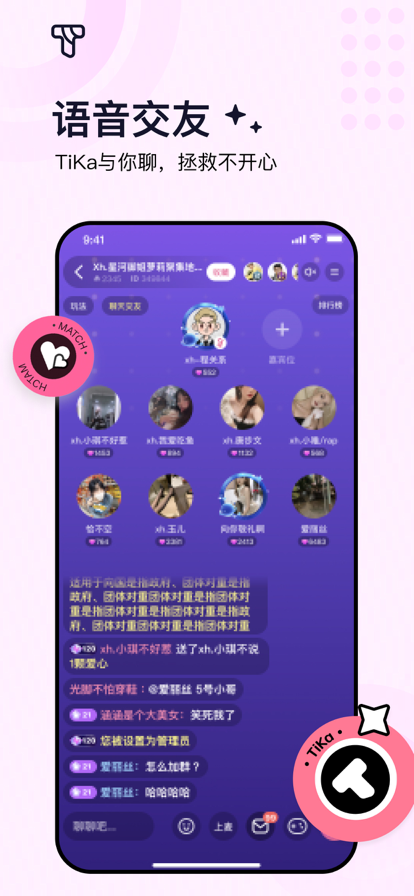 tika社交手机版  v1.0图1