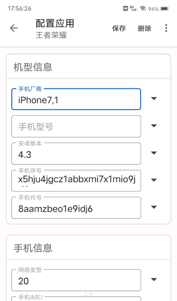 手机应用伪装软件  v1.9.8图2