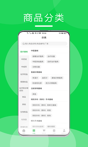 重药云商  v4.5.11图3