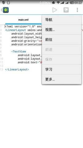 手机编程软件aide下载  v3.2.2图4