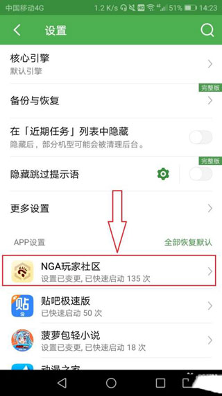 轻启动MIUI增强  v2.32.0图4