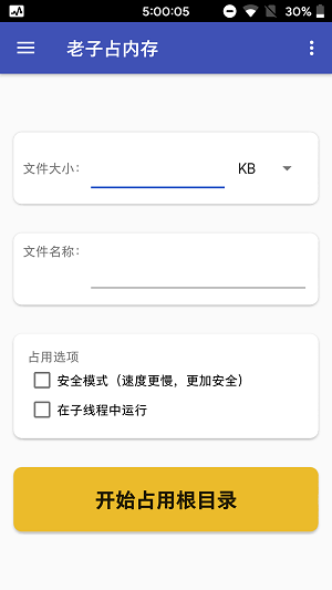 老子占内存软件  v1.3图3