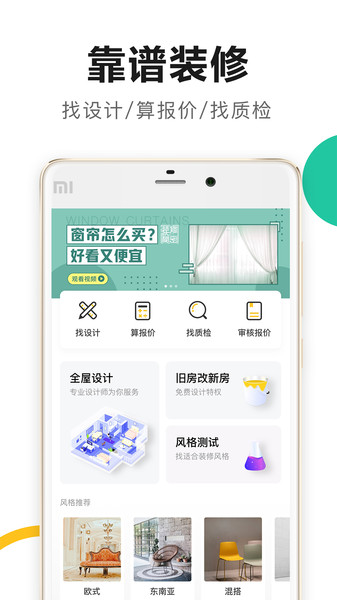 新房装修  v5.3.8图1