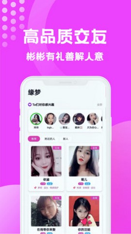 缘梦交友2024  v1.5.1145图2