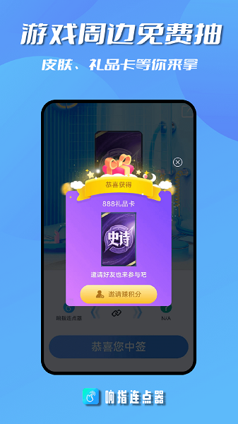 响指连点器  v1.1.7图2