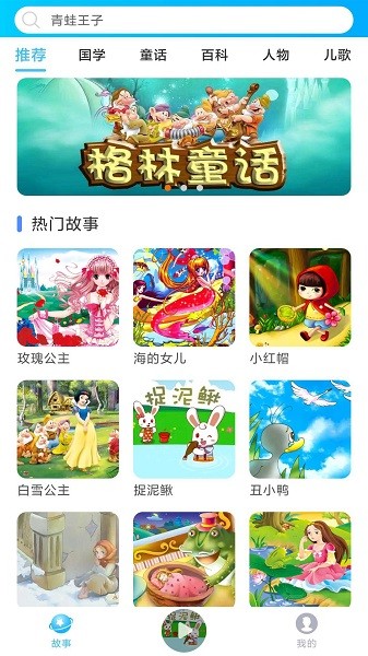 童话故事屋  v1.1.8图2