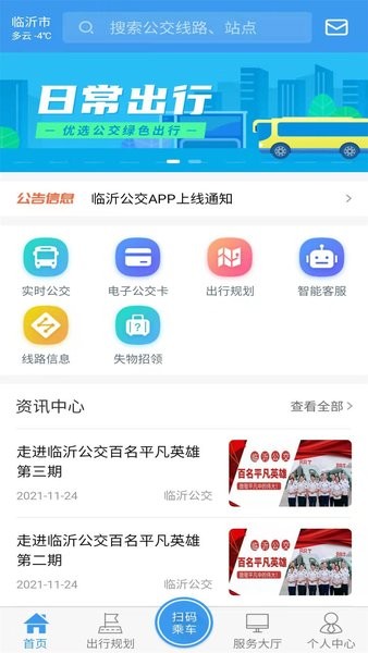 临沂公交  v1.1.5图3