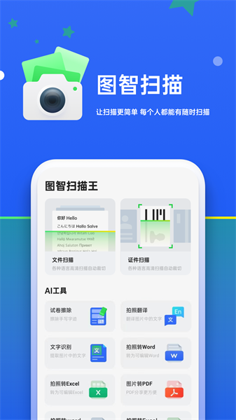 图智扫描专业版  v2.1.8.230419图2