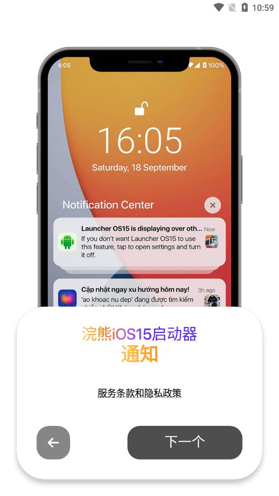 小浣熊ios15启动器中文版v1.3安卓版  v1.3图3