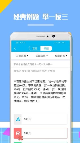 初中数学人教版  v1.1.0图3