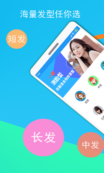 酷酷发型屋  v1.1.12图1