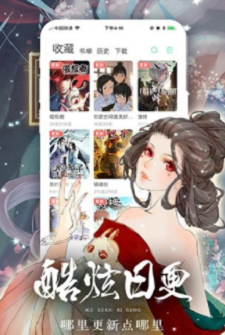 叉叉漫画免费版