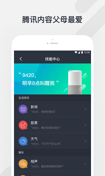 腾讯听听音箱  v3.8.0.153图2