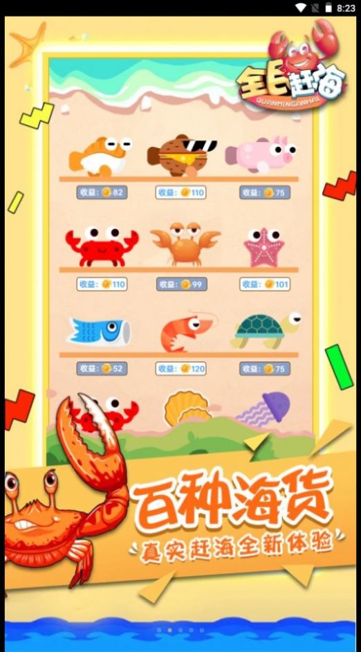 全民赶海  v1.0.0图3