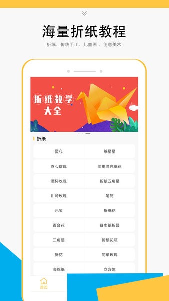 折纸教学大全  v1.6图2