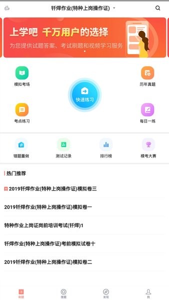 焊工考试  v1.0图2