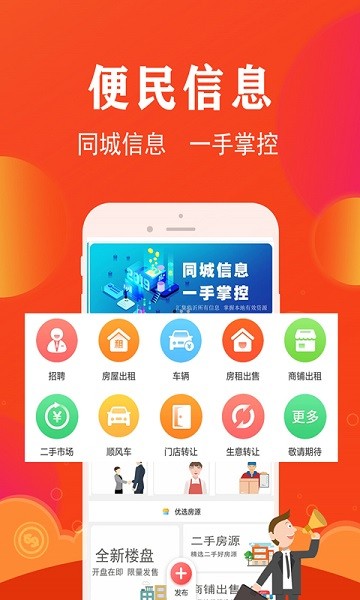 临沂同城  v10.5.0图1