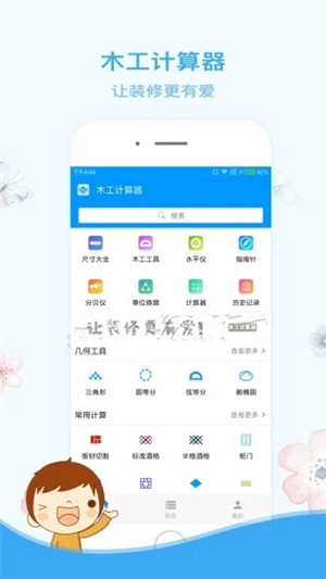 木工计算器手机软件下载  v1.2.2图3