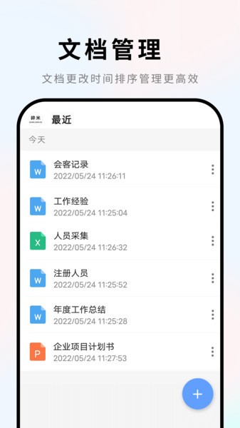 手机word文档编辑  v2.3.2图1