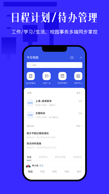 今日校园老版本  v9.4.2图2