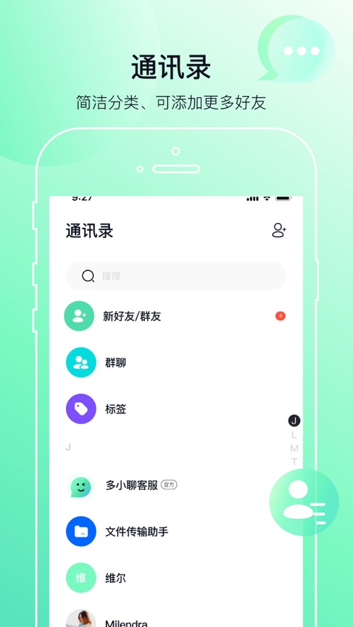 多小聊app  v1.0.1图2