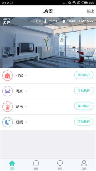 妙居  v4.7.2图1