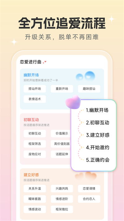 恋爱话术宝典免费  v1.0.5图3