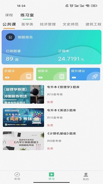 学立升  v4.5图1